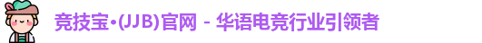 JJB竞技宝